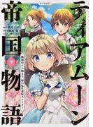 ティアムーン帝国物語＠COMIC 7 （コロナ・コミックス）