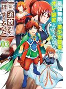異世界マンガキャンペーン