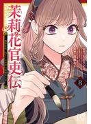 後宮中華ファンタジー特集