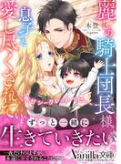 ヴァニラ文庫 新刊配信記念