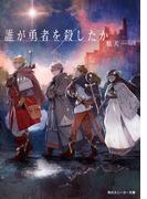 KADOKAWA 男性ライトノベルキャンペーン