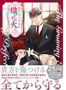 Tulle Comics紙書籍同時配信記念フェア