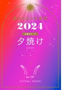 24年11月のおすすめ特集