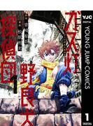 週末72時間限定！5月も集英社人気コミックキャンペーン！
