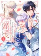空っぽ聖女として捨てられたはずが、嫁ぎ先の皇帝陛下に溺愛されています 2 （フロースコミック）