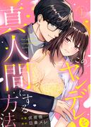 【Mercury＆Venusコミックス】全作品1巻無料キャンペーン！