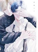 切なさがイイ…片想いBLフェア！