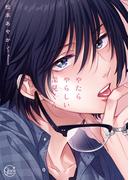特装版同時配信