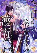 心トキメク恋が盛りだくさん！ ピュールコミックスピュアGW大放出フェア