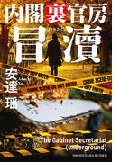 「傭兵代理店」新刊配信記念 戦う！警察＆秘密組織特集