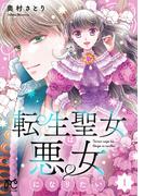 「亡国のマルグリット」完結16巻発売！