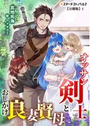 スターダストノベルス おすすめ作品 1巻無料＆2巻50%OFF