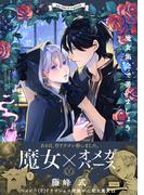 オメガバースプロジェクト 『ブルームバースアンソロジー』配信記念フェア