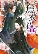 角川文庫 夏フェア2025 電子版：第1弾「この小説から今年の夏が始まる！」