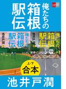 文藝春秋　ウルトラ電読フェア