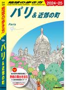 地球の歩き方 999円セール