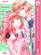 りぼん70周年記念セール