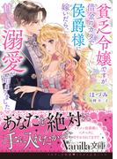 ヴァニラ文庫 新刊配信記念！極甘 溺愛特集