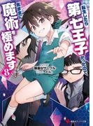 ラブコメから無双まで！講談社ラノベ文庫サマーフェスタ