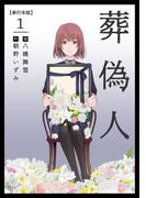 「クズ夫の"お掃除"、承ります。※浮気調査、無料サービス付き」新刊記念