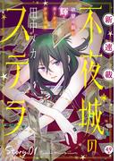 花ゆめAi Vol.73配信