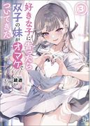 ブレイブ文庫5月新刊配信キャンペーン