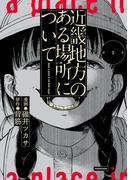 見つけてくださってありがとうございます 怪異コミック特集