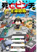 「マンガで！イラストで！わかりやすいからサクッと身につく知識」フェア