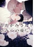 ディアプラス文庫配信記念 既刊30%オフ