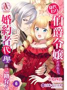 アリアンローズコミックス単行本新刊配信記念フェア
