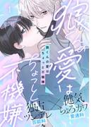 ウブ受のハジメテ事情