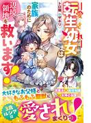 最強幼女は異世界で大活躍！女性向けファンタジーフェア
