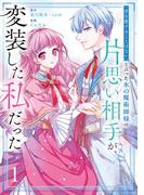 契約でも恋していいですか？特集