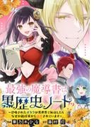 大人気異世界ファンタジー作品続々配信♪comic LAKE5月最新話配信キャンペーン