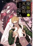 「極彩色の食卓」シリーズ新刊配信＆ことのは文庫6周年記念！