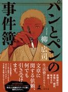 幻冬舎25年5月のおすすめ特集