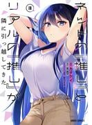 オーバーラップ 春のおすすめラブコメ特集♪
