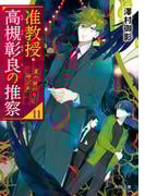KADOKAWA 尊い！バディ小説フェア