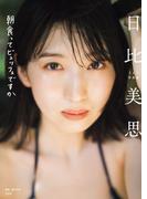 玄光社のグラビア写真集セール