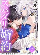 6月分冊版新刊発売記念キャンペーン(2)