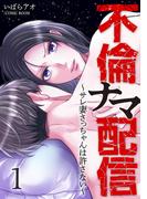 『夫の消し方』最新刊配信開始 サレ妻たちの復讐キャンペーン