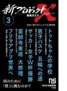 NHK出版新書キャンペーン