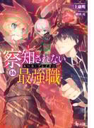 ヒーロー文庫×ヒーローコミックス 6月の新刊配信記念フェア