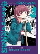 まんがタイムきらら　2月新刊配信キャンペーン