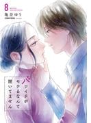 4月ドラマ化！ 続々と明かされる新事実、怒涛のクライマックス――――！ 『夫よ、死んでくれないか』今だけ1巻無料！