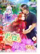 コミック版「お掃除メイド」大好評！ 『ミスリル令嬢と笑わない魔法使い』最新6巻記念