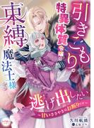 いろんな「愛」が溢れてる シェリーLoveノベルズ新刊配信記念フェア