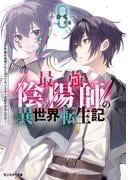 アニメ7月放送開始『勇者パーティーを追放された白魔導師、Sランク冒険者に拾われる』他 双葉社ラノベ最大70%OFF