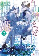 ジューンブライドだし溺愛ラノベ集めました フェア