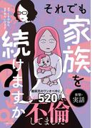 今日も浮つく夫を制裁します LScomicフェア